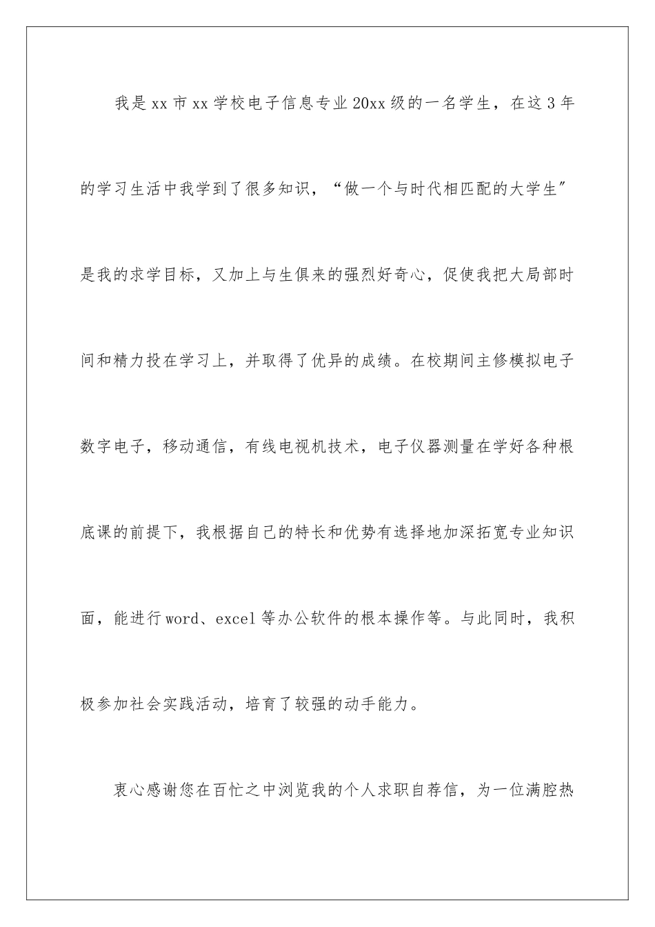 2024年最新的求职意向书_第2页