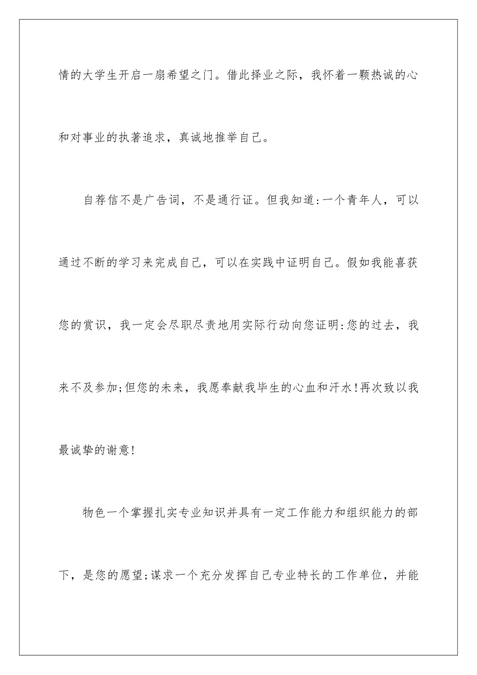 2024年最新的求职意向书_第3页