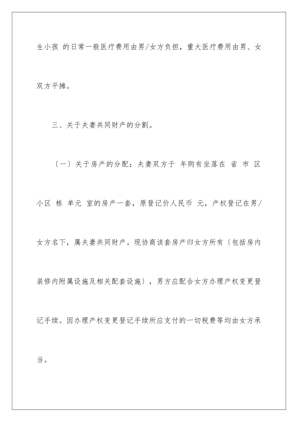 2024年最新离婚协议书_第3页