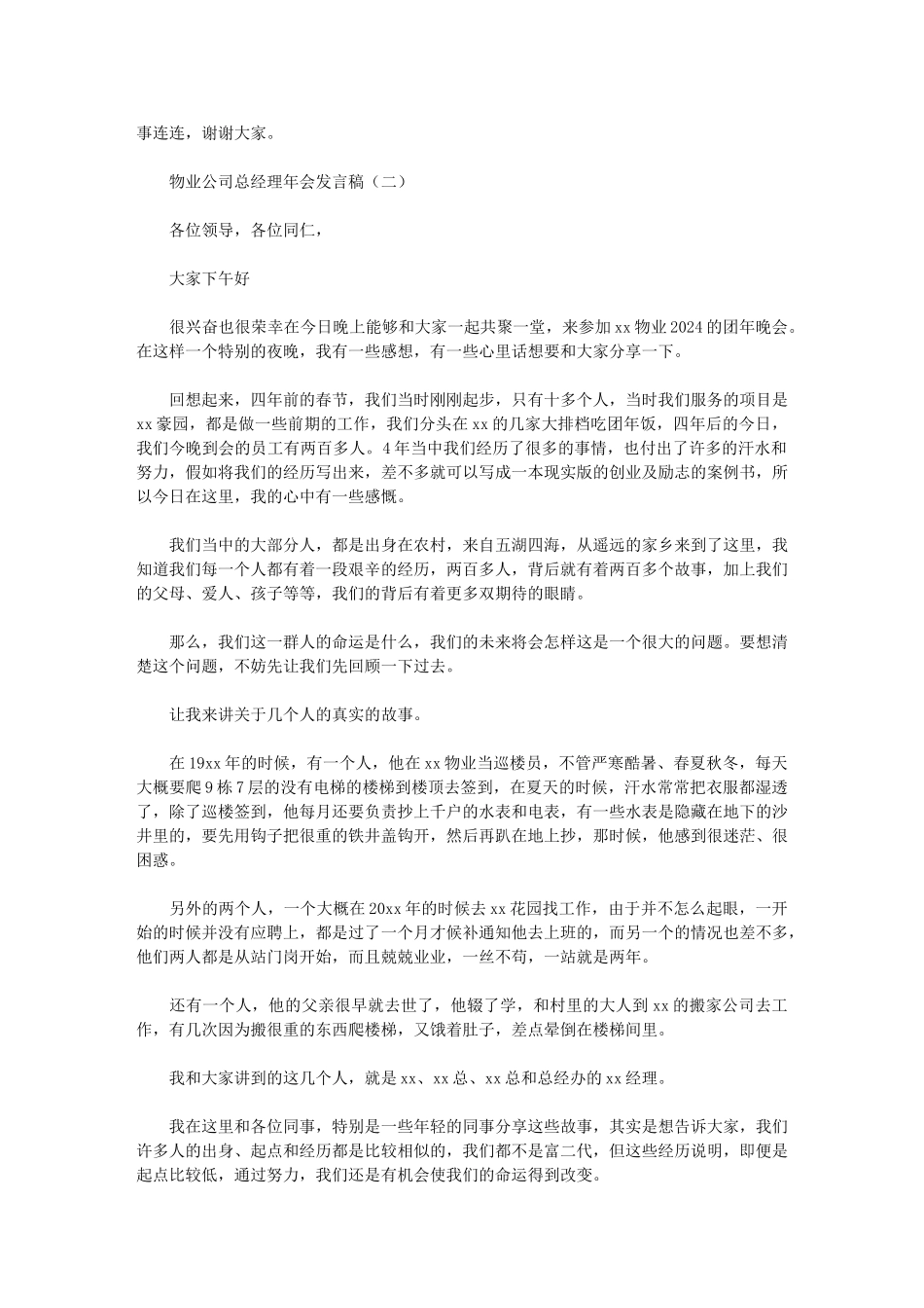 2024年最新物业公司总经理年会发言稿_第2页