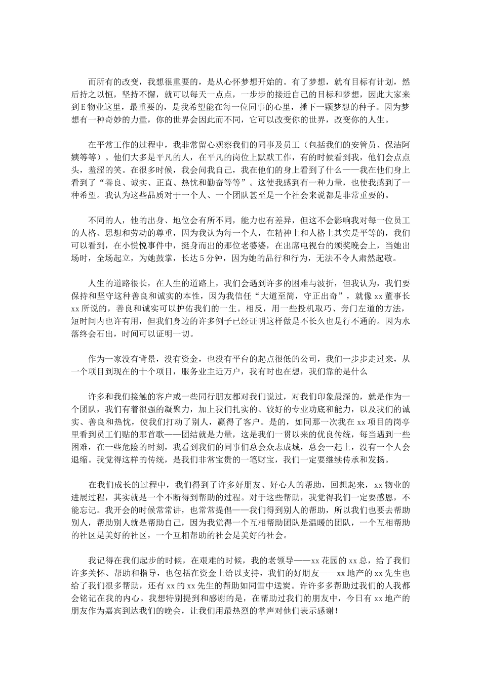 2024年最新物业公司总经理年会发言稿_第3页