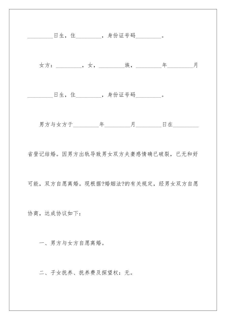 2024年最新离婚协议书范本_第2页