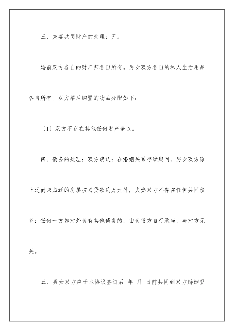 2024年最新离婚协议书范本_第3页