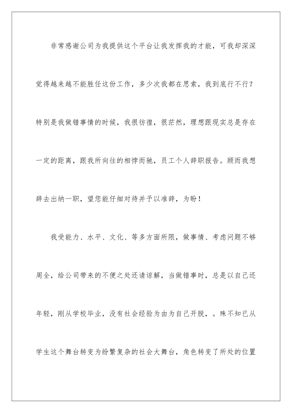 2024年最新的辞职报告锦集8篇_第2页