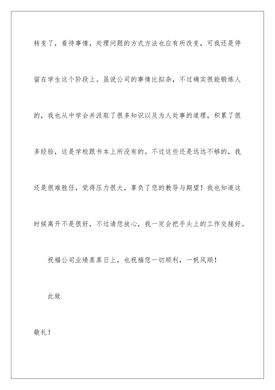 2024年最新的辞职报告锦集8篇_第3页