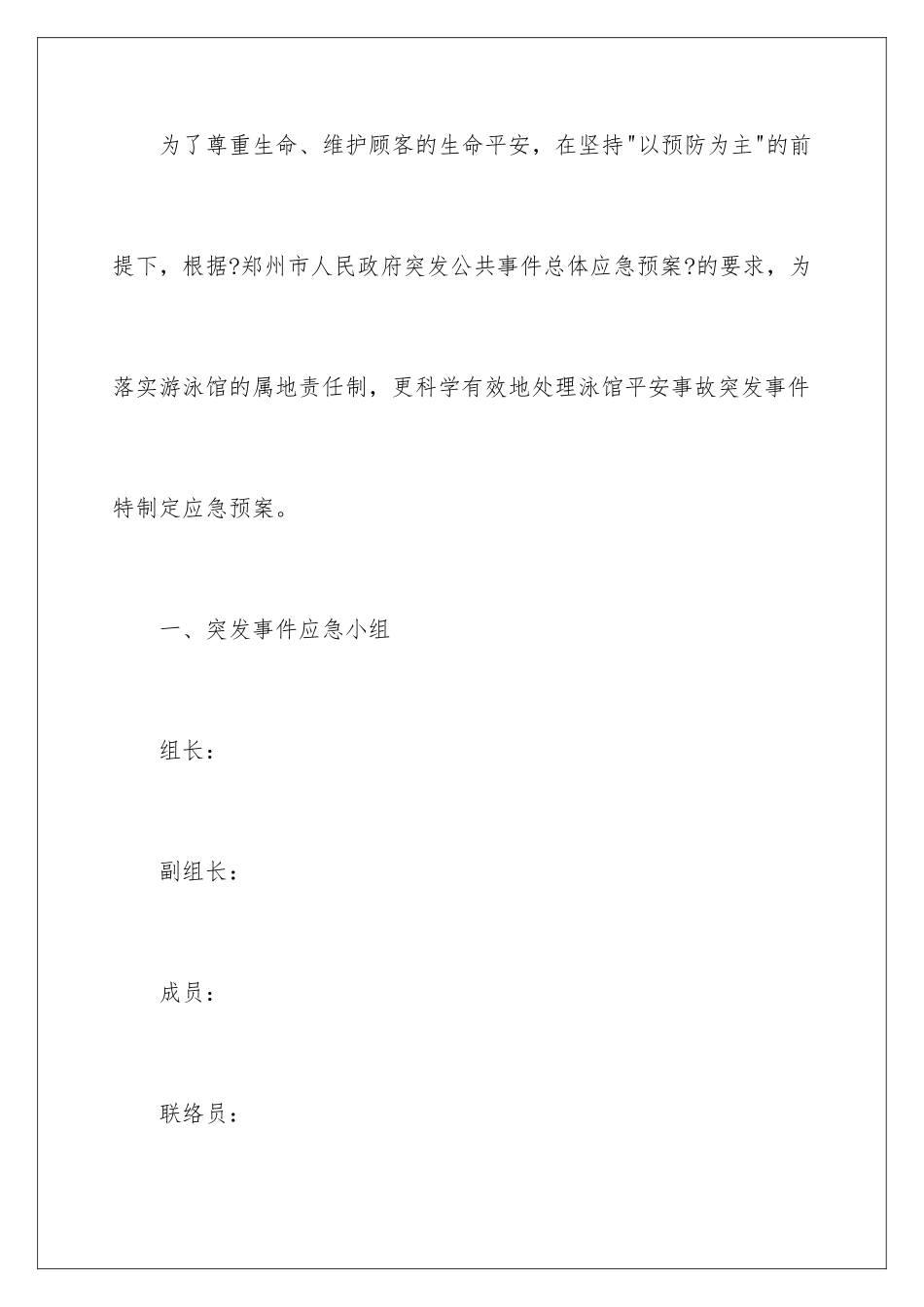 2024年最新突发事件应急预案_第2页