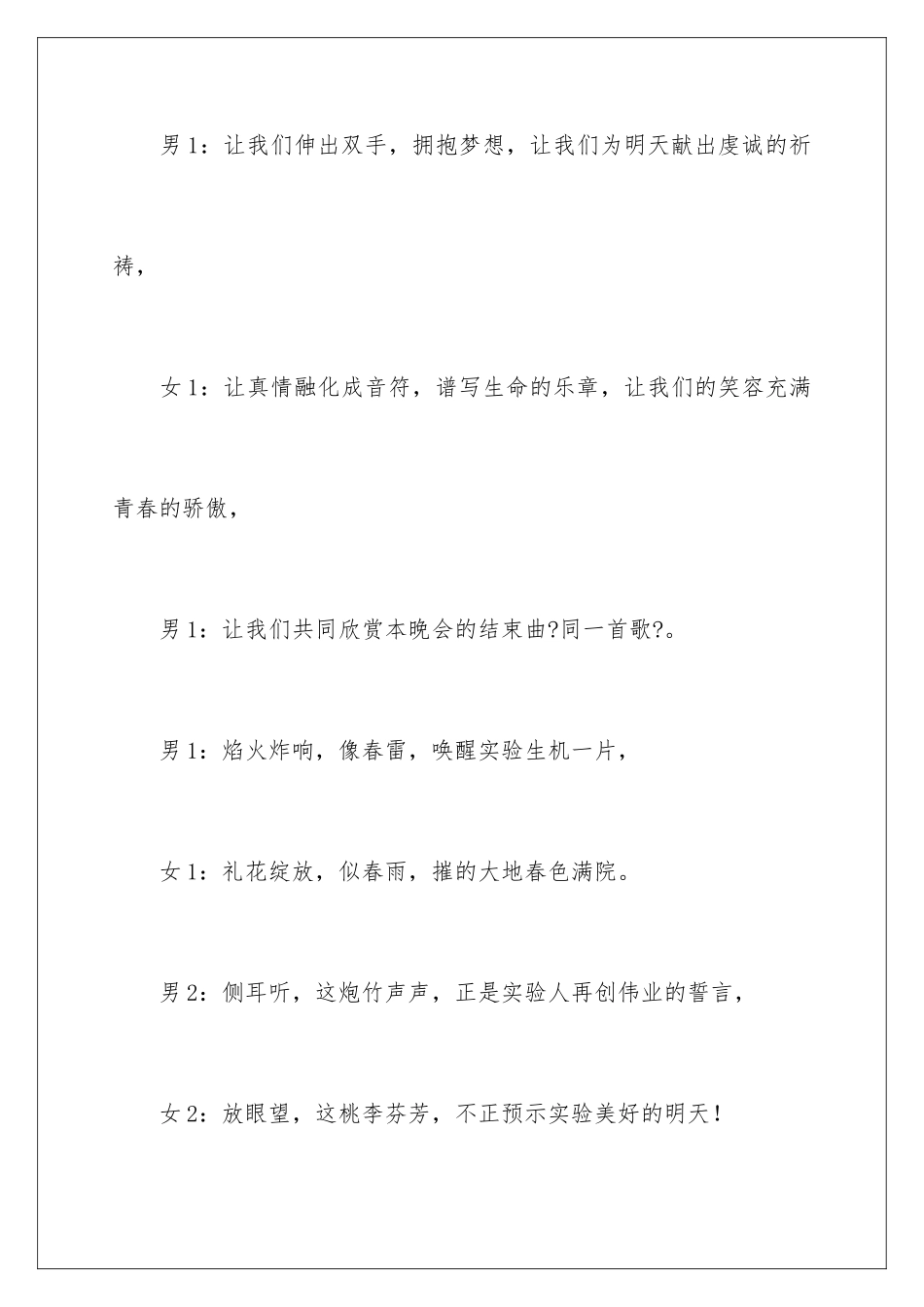 2024年最新联欢会主持稿_第2页