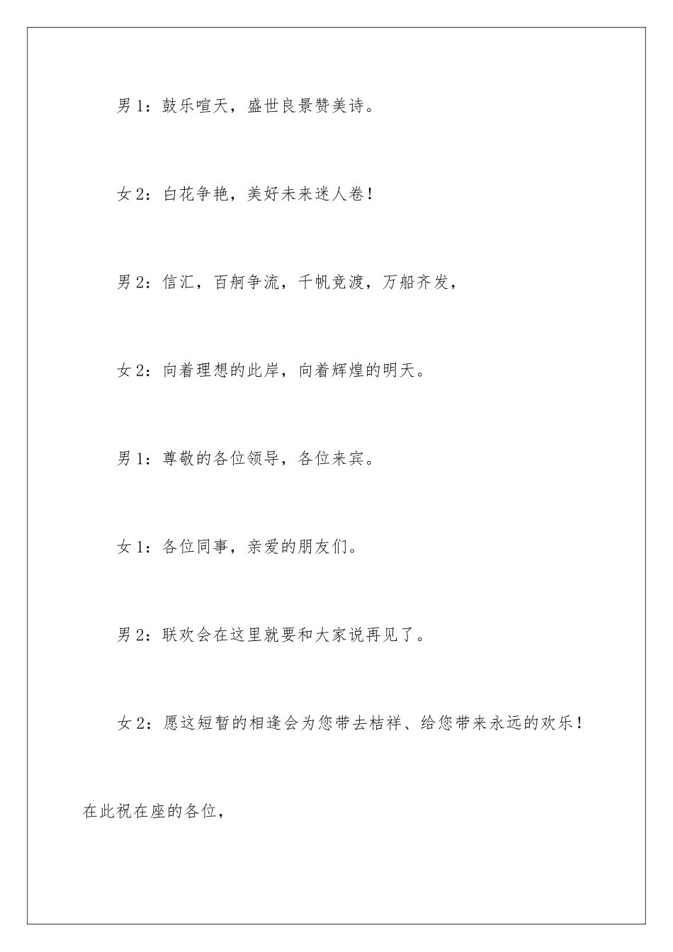 2024年最新联欢会主持稿_第3页