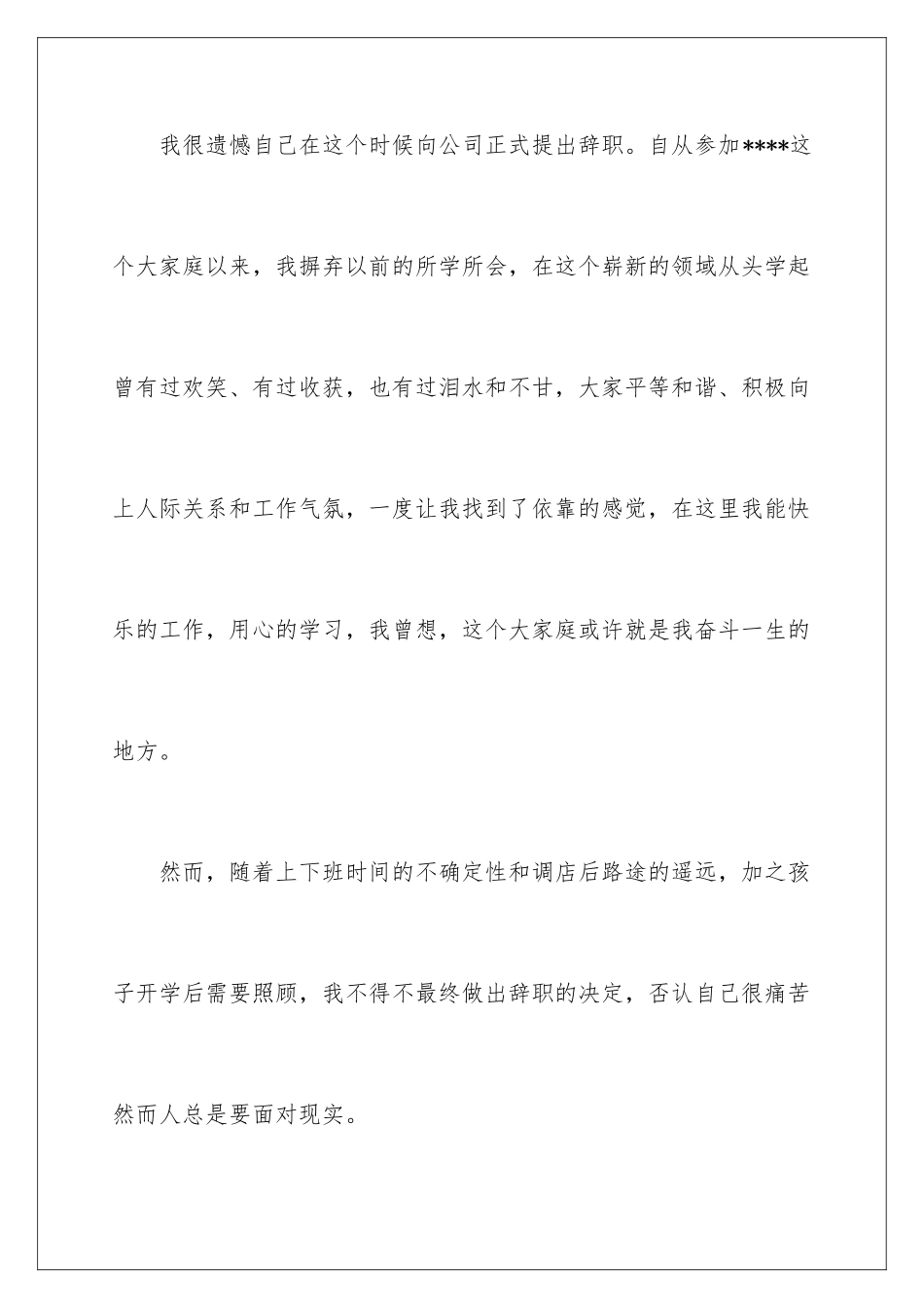2024年最新经典辞职报告_第2页