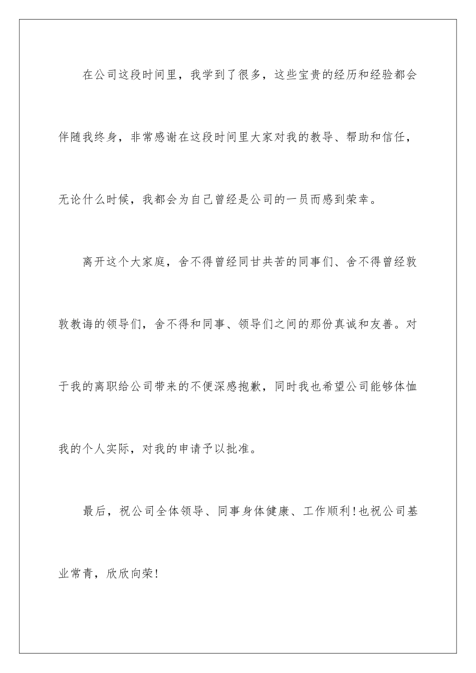 2024年最新经典辞职报告_第3页