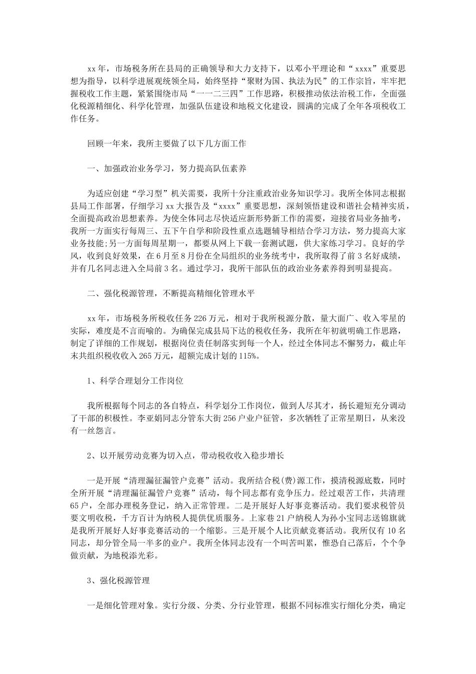 2024年最新税务年终工作总结模板_第1页