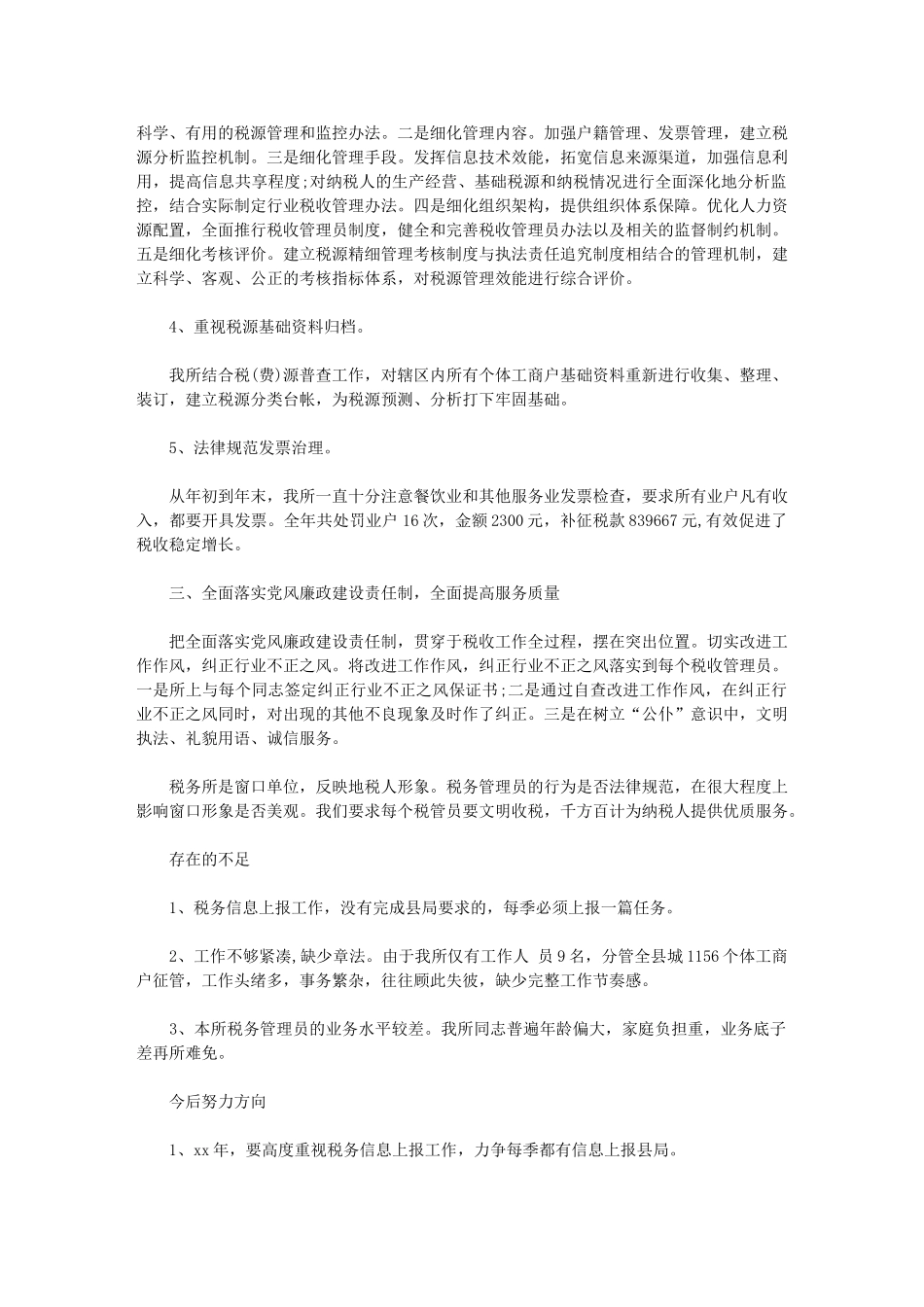 2024年最新税务年终工作总结模板_第2页