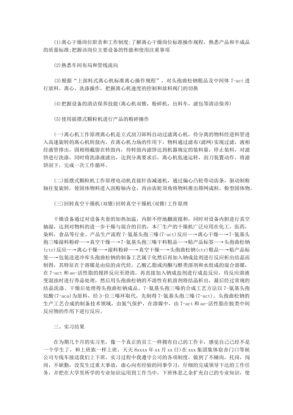 2024年最新药厂个人实习总结3000字_第2页