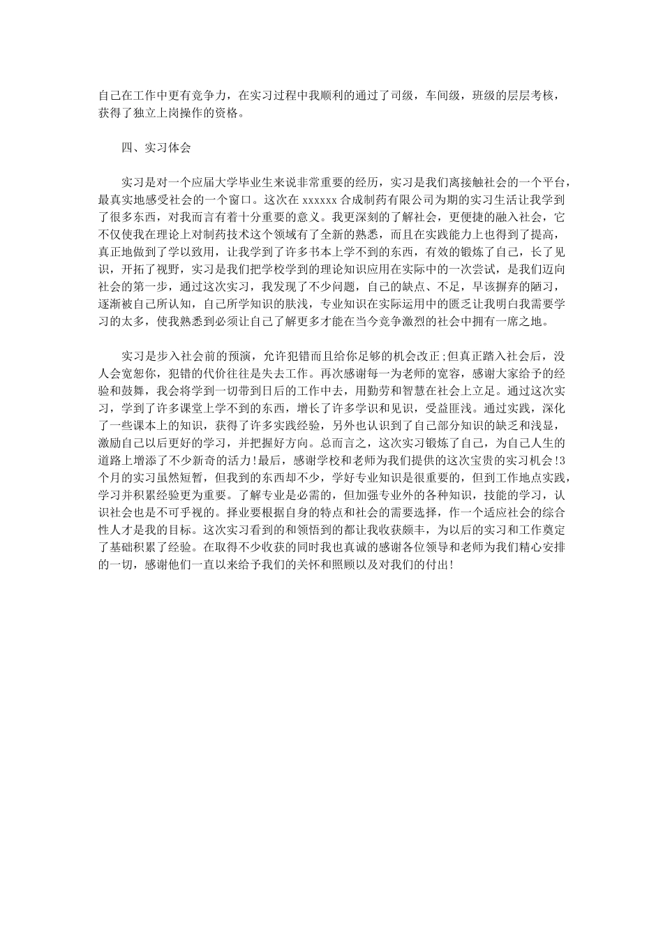 2024年最新药厂个人实习总结3000字_第3页