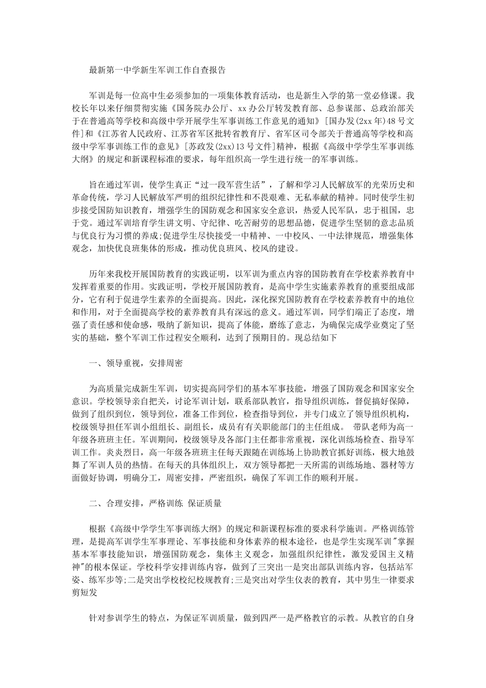 2024年最新第一中学新生军训工作自查报告_第1页
