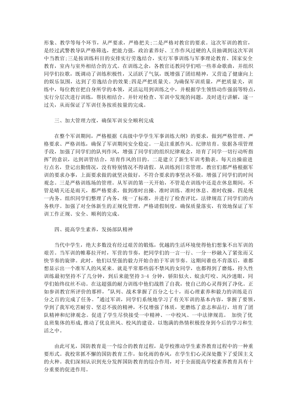 2024年最新第一中学新生军训工作自查报告_第2页