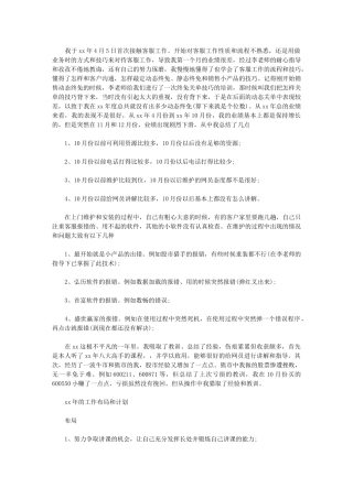 2024年最新经典客服工作计划例文：客服工作计划范文