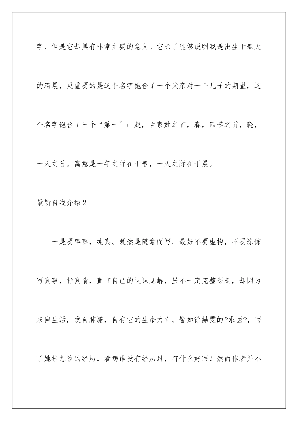 2024年最新自我介绍_第2页