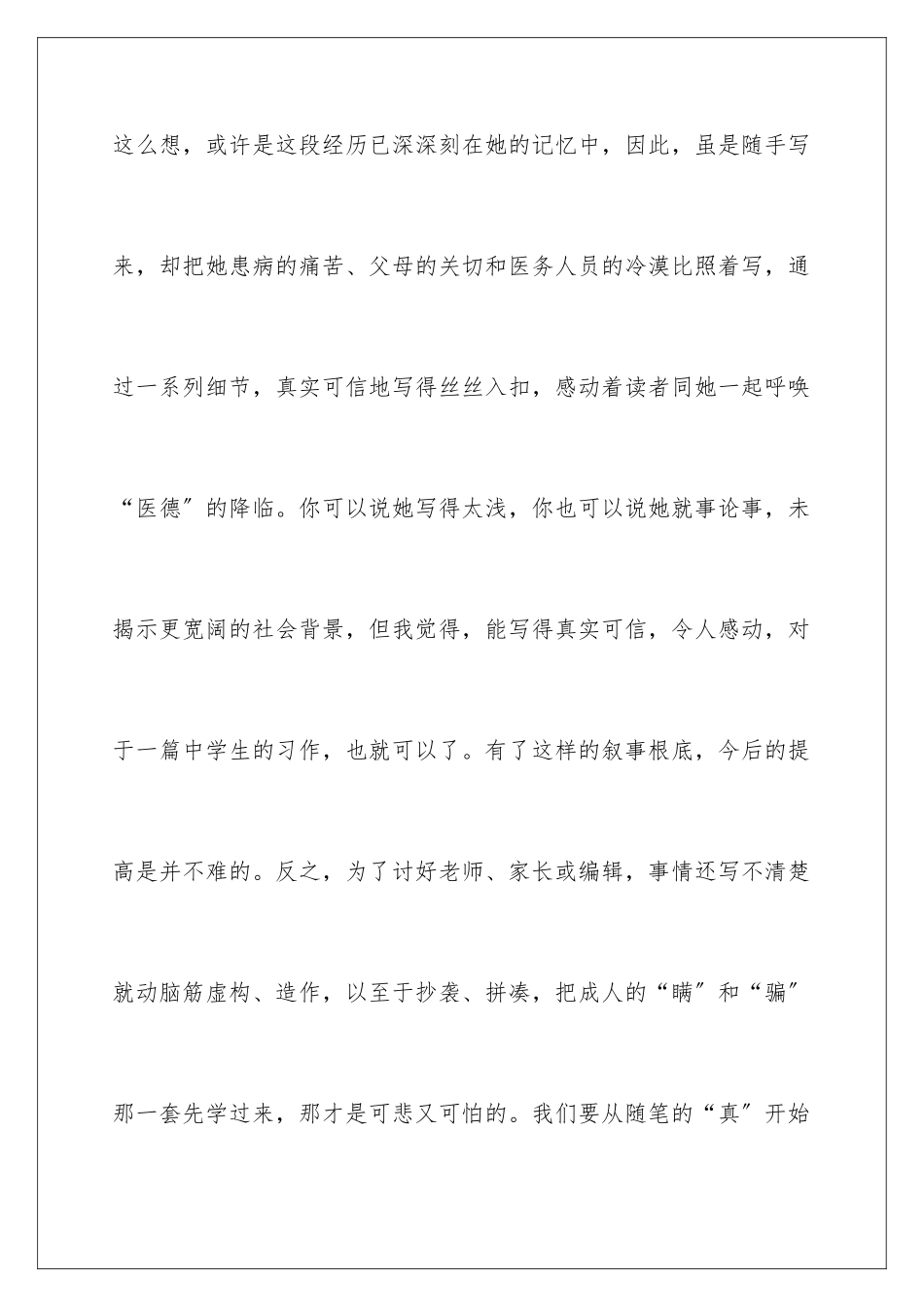 2024年最新自我介绍_第3页