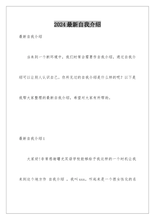 2024年最新自我介绍