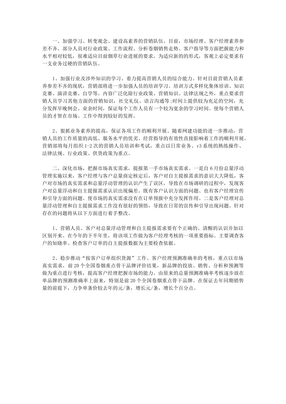 2024年最新营销部下半年工作计划-销售部工作计划_第1页