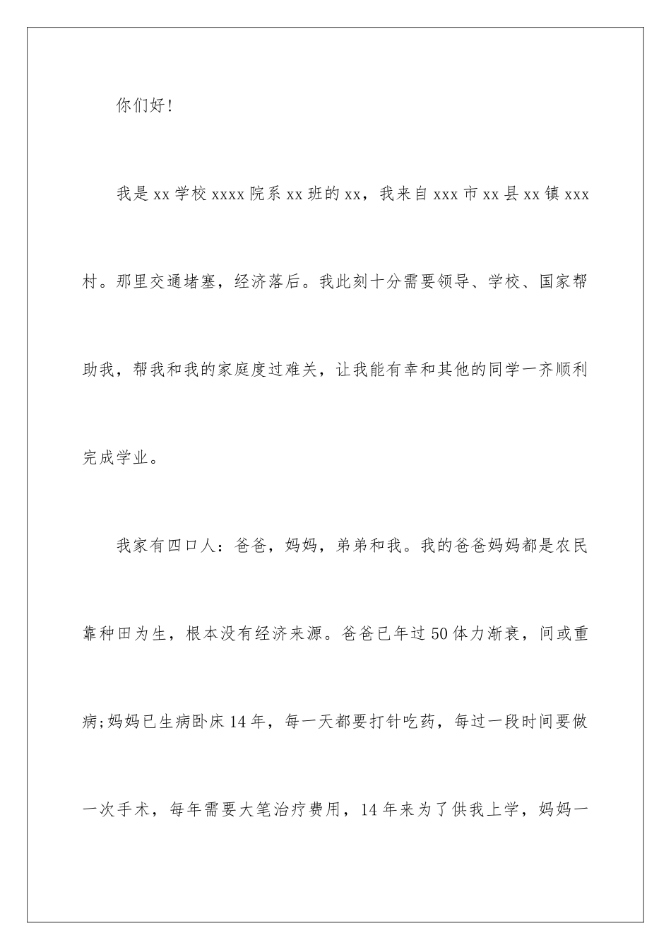 2024年最新贫困补助申请书_第2页