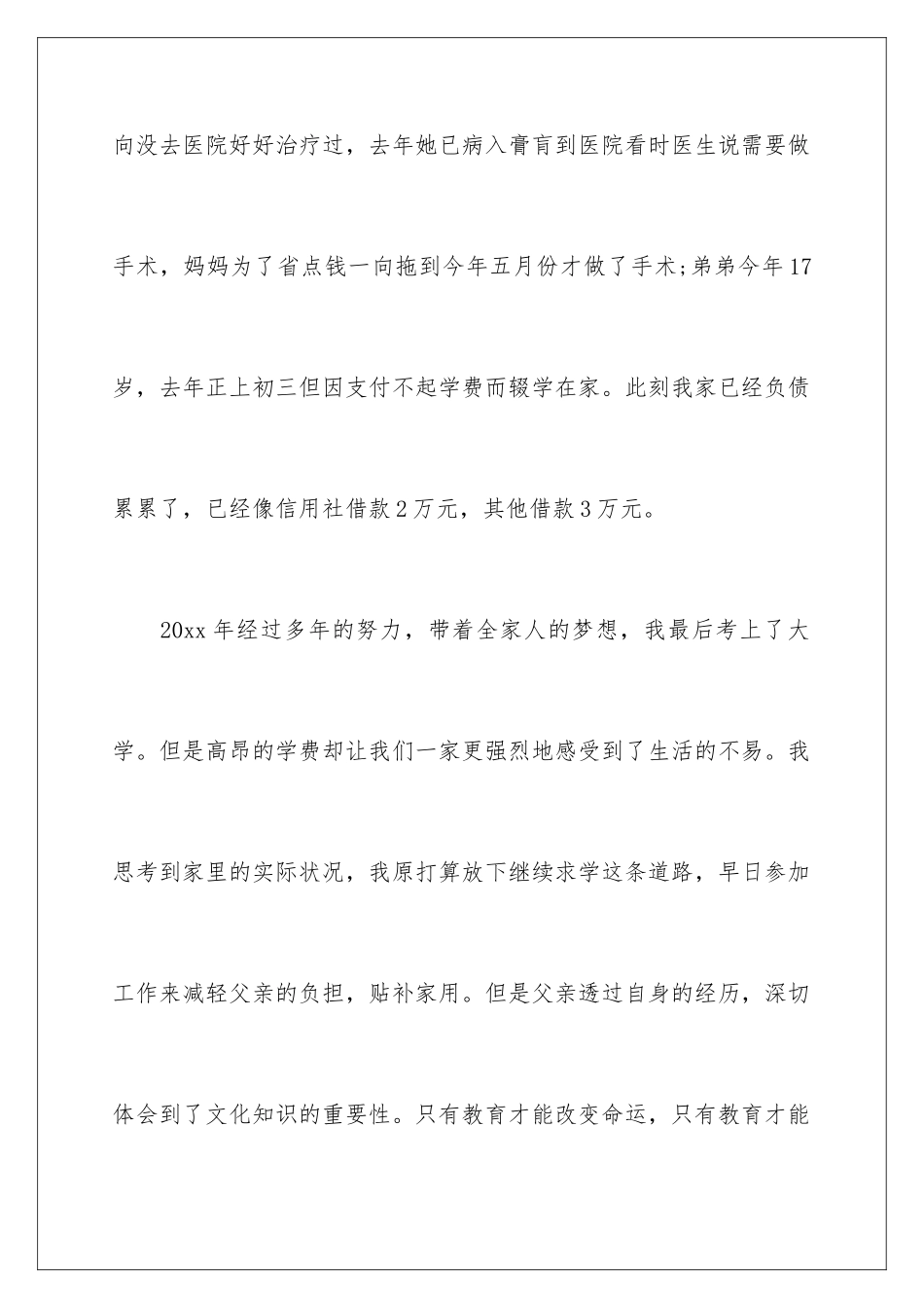 2024年最新贫困补助申请书_第3页