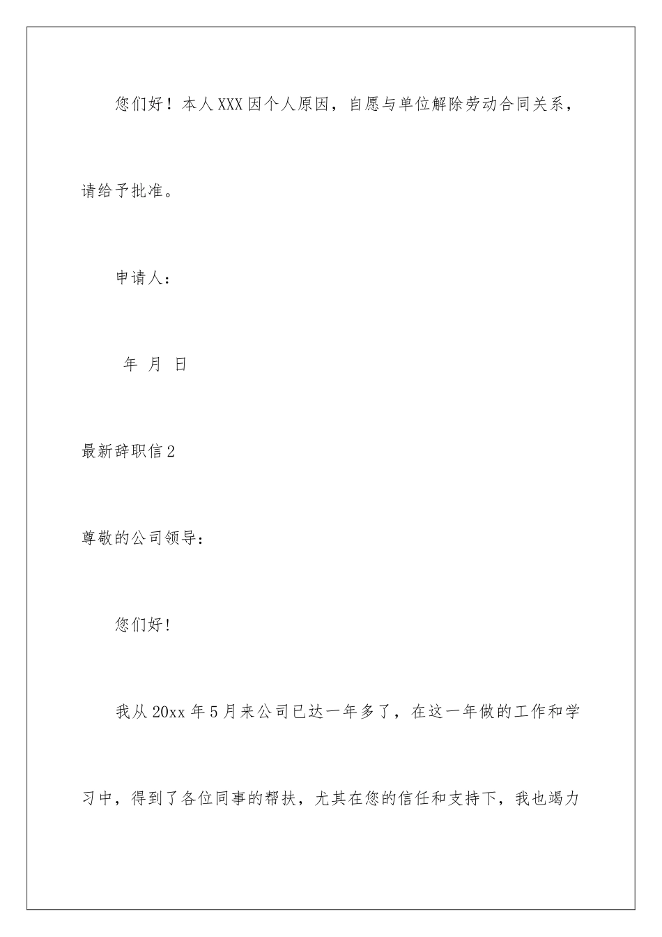 2024年最新辞职信_第2页