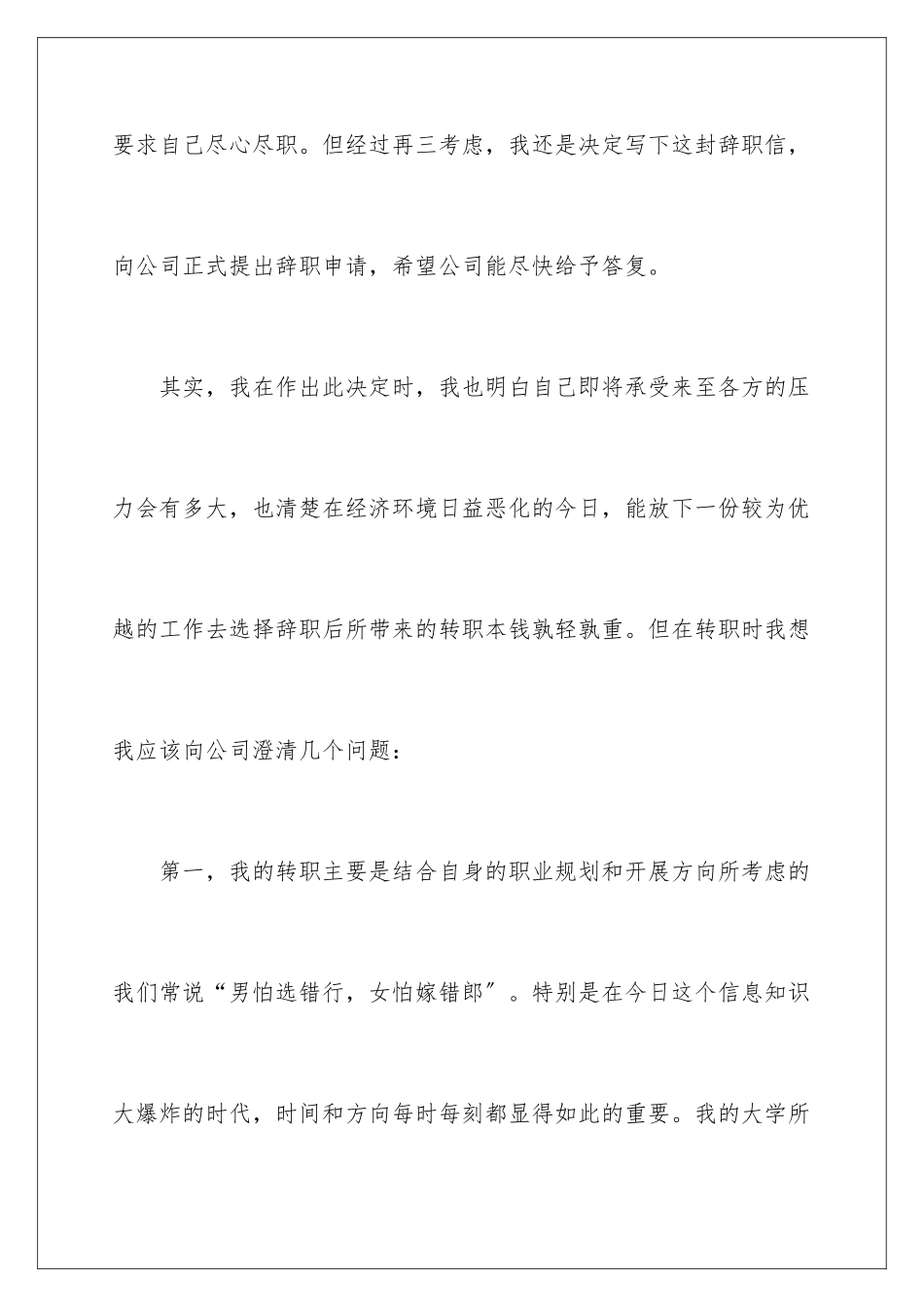 2024年最新辞职信_第3页