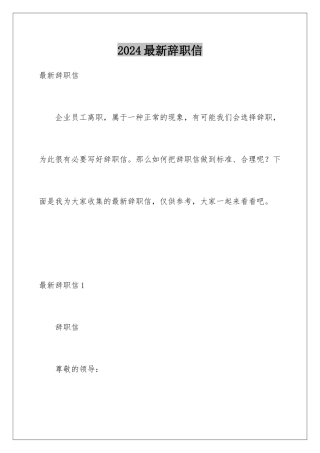 2024年最新辞职信