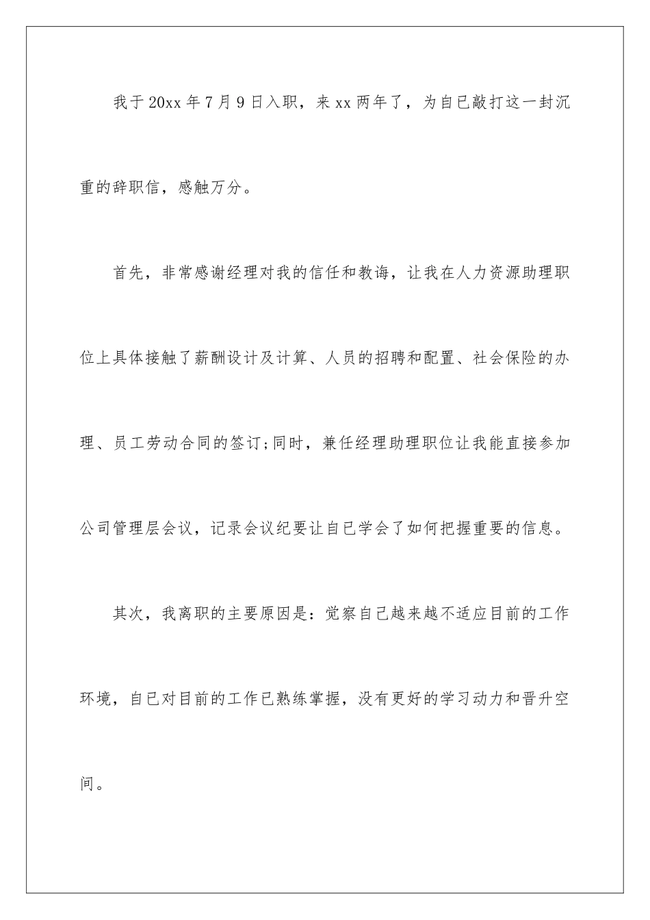 2024年最新辞职信(15篇)_第2页