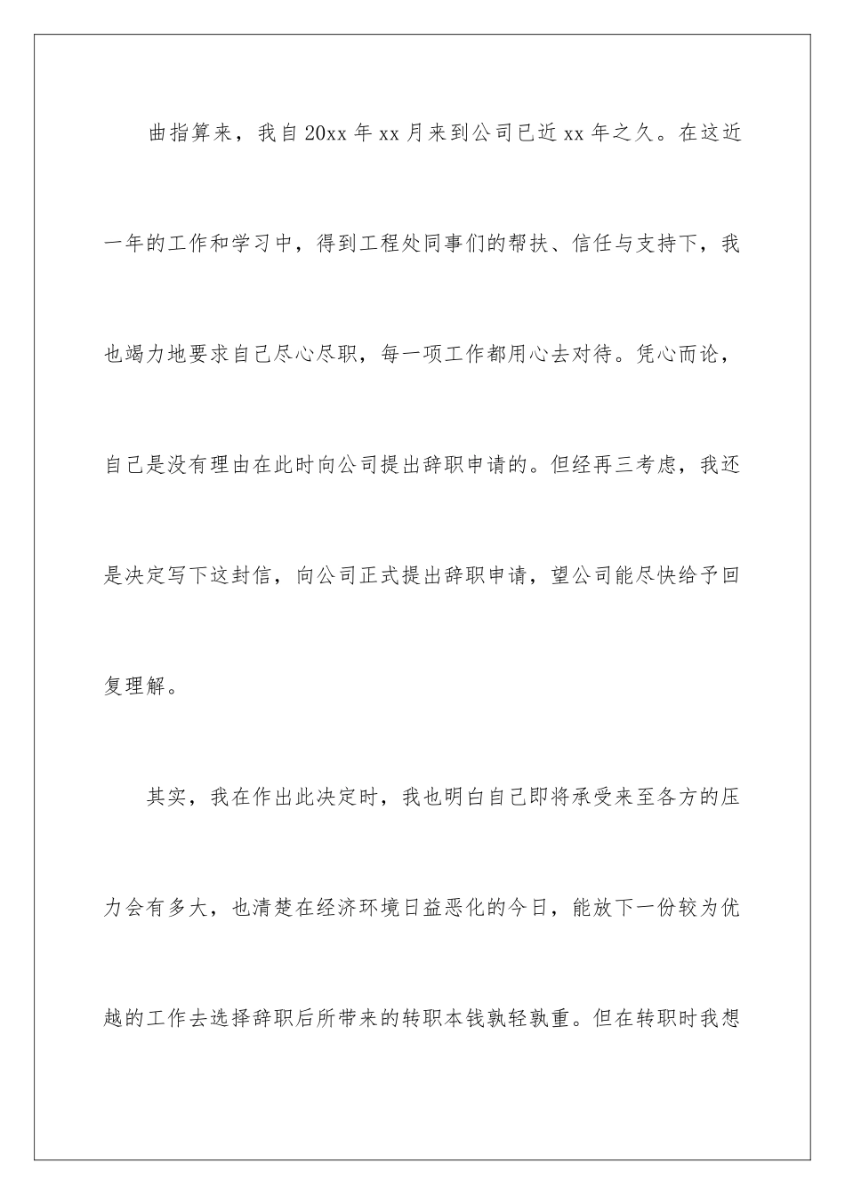 2024年最新辞职报告_第2页