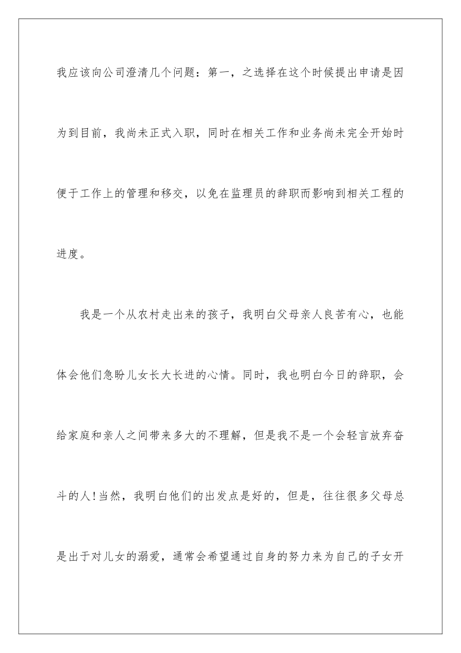 2024年最新辞职报告_第3页