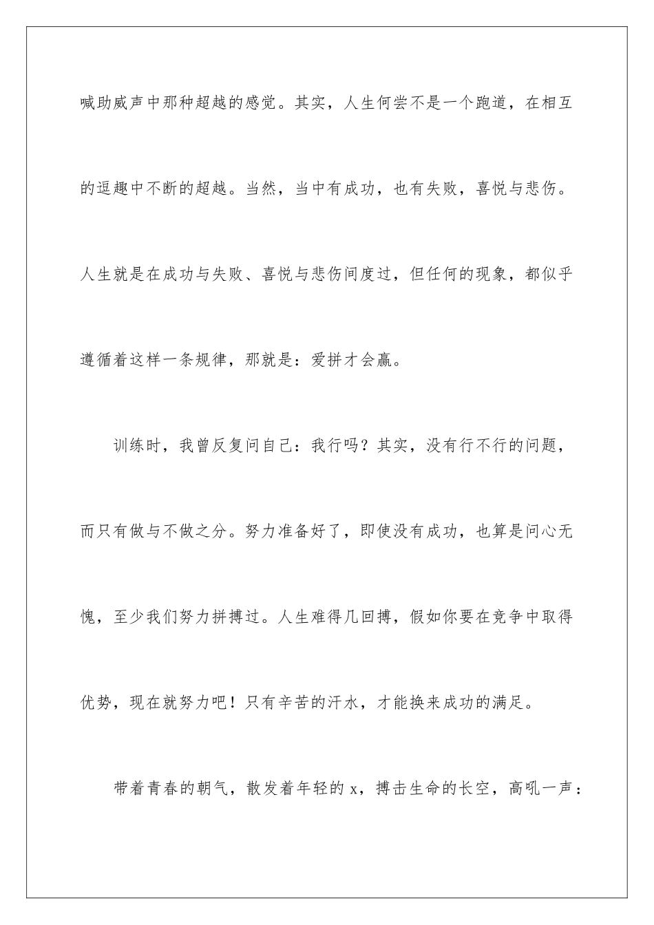 2024年最新运动会通讯稿_第2页