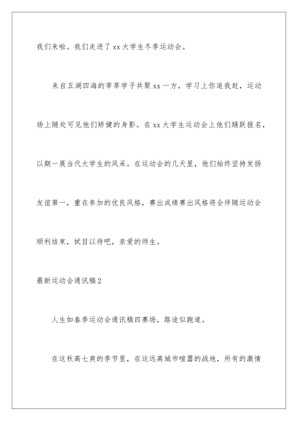 2024年最新运动会通讯稿_第3页