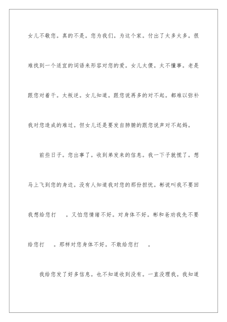 2024年最新道歉信-15篇_第2页