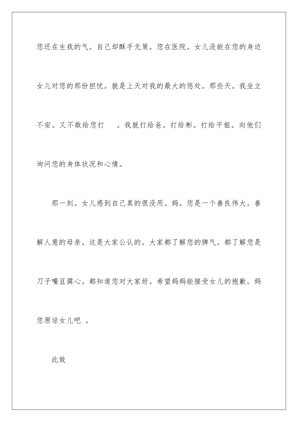 2024年最新道歉信-15篇_第3页