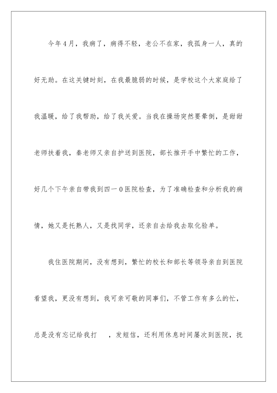 2024年最新行动实践队告别演讲稿_第2页