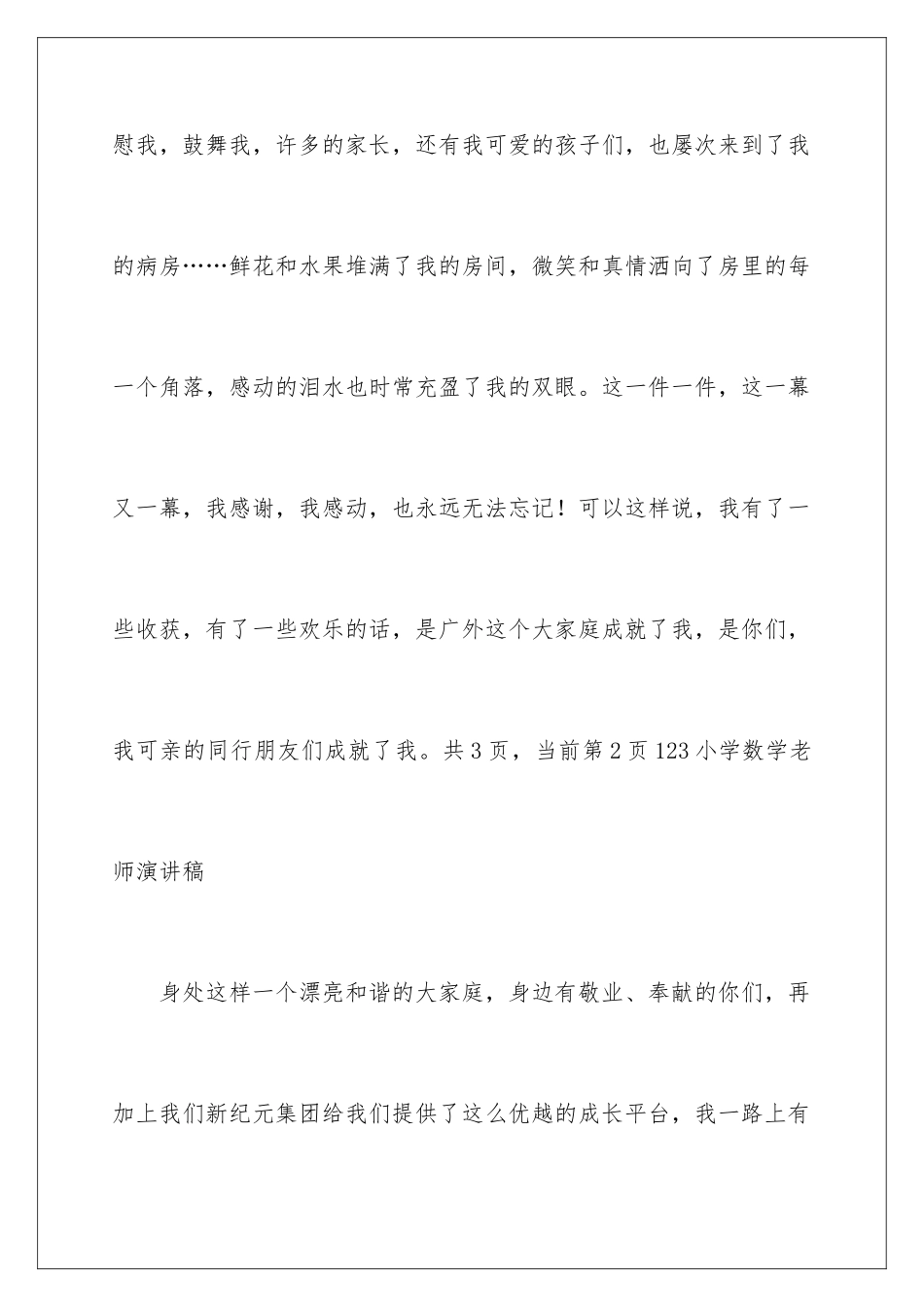 2024年最新行动实践队告别演讲稿_第3页