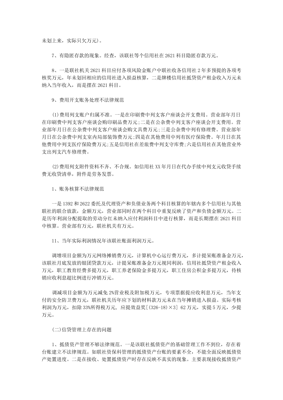 2024年最新财务收支真实性检查自查报告范本_第3页