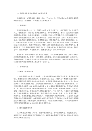 2024年最新财务收支真实性检查自查报告范本