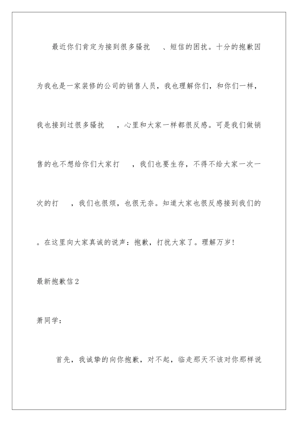 2024年最新道歉信_第2页