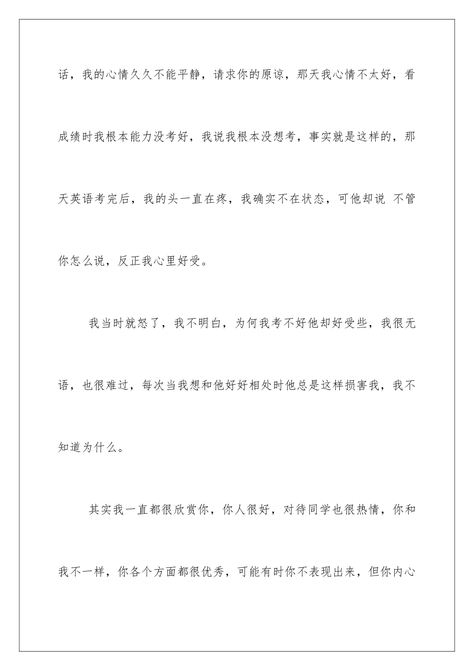 2024年最新道歉信_第3页