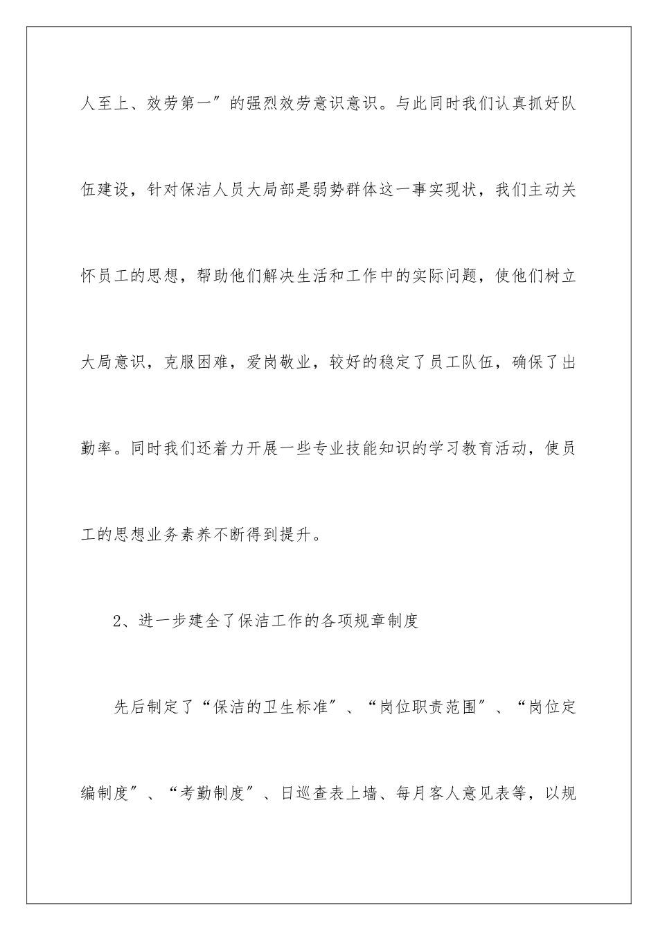 2024年最新酒店员工工作总结_第3页