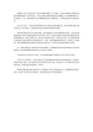 2024年最新采购工作计划文本-采购工作计划