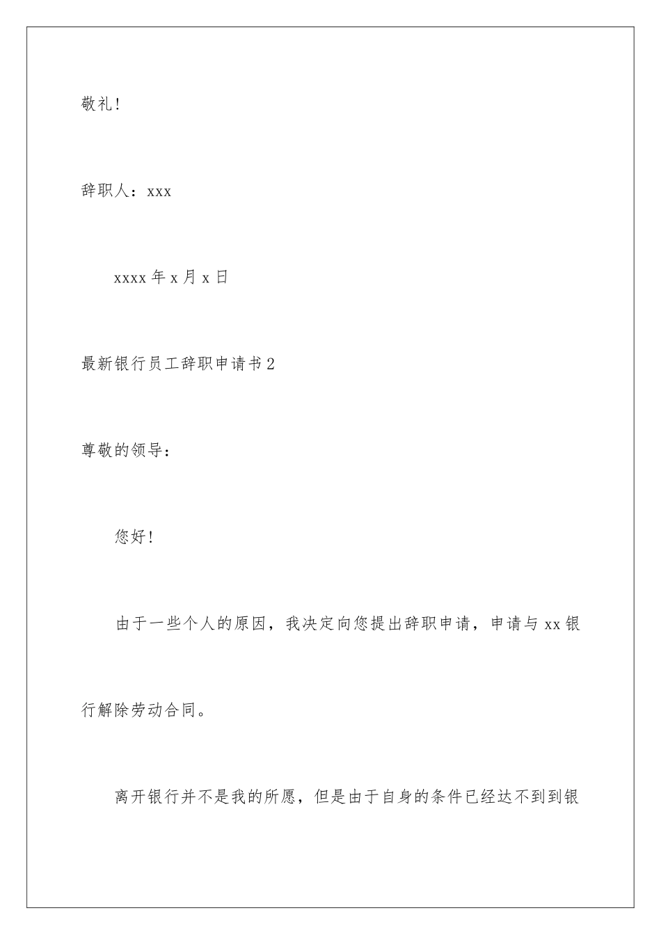 2024年最新银行员工辞职申请书_第3页