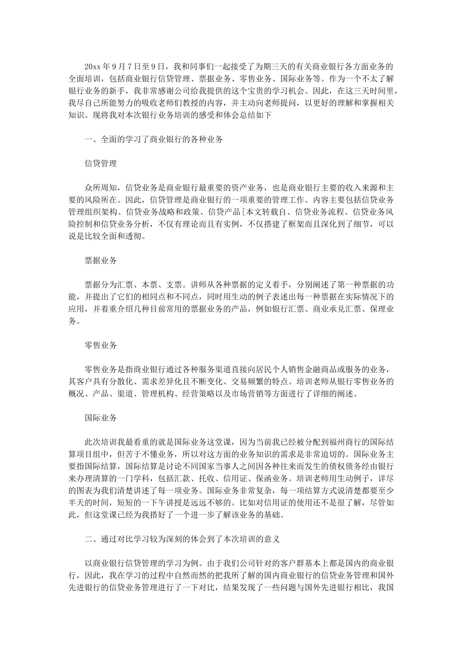 2024年最新银行实习总结范例_第1页