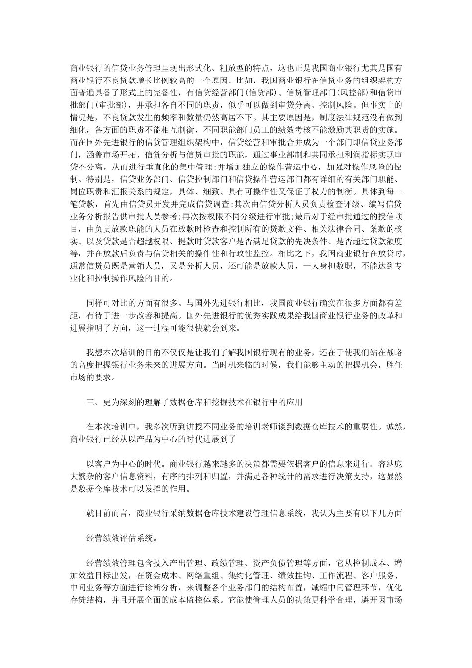 2024年最新银行实习总结范例_第2页