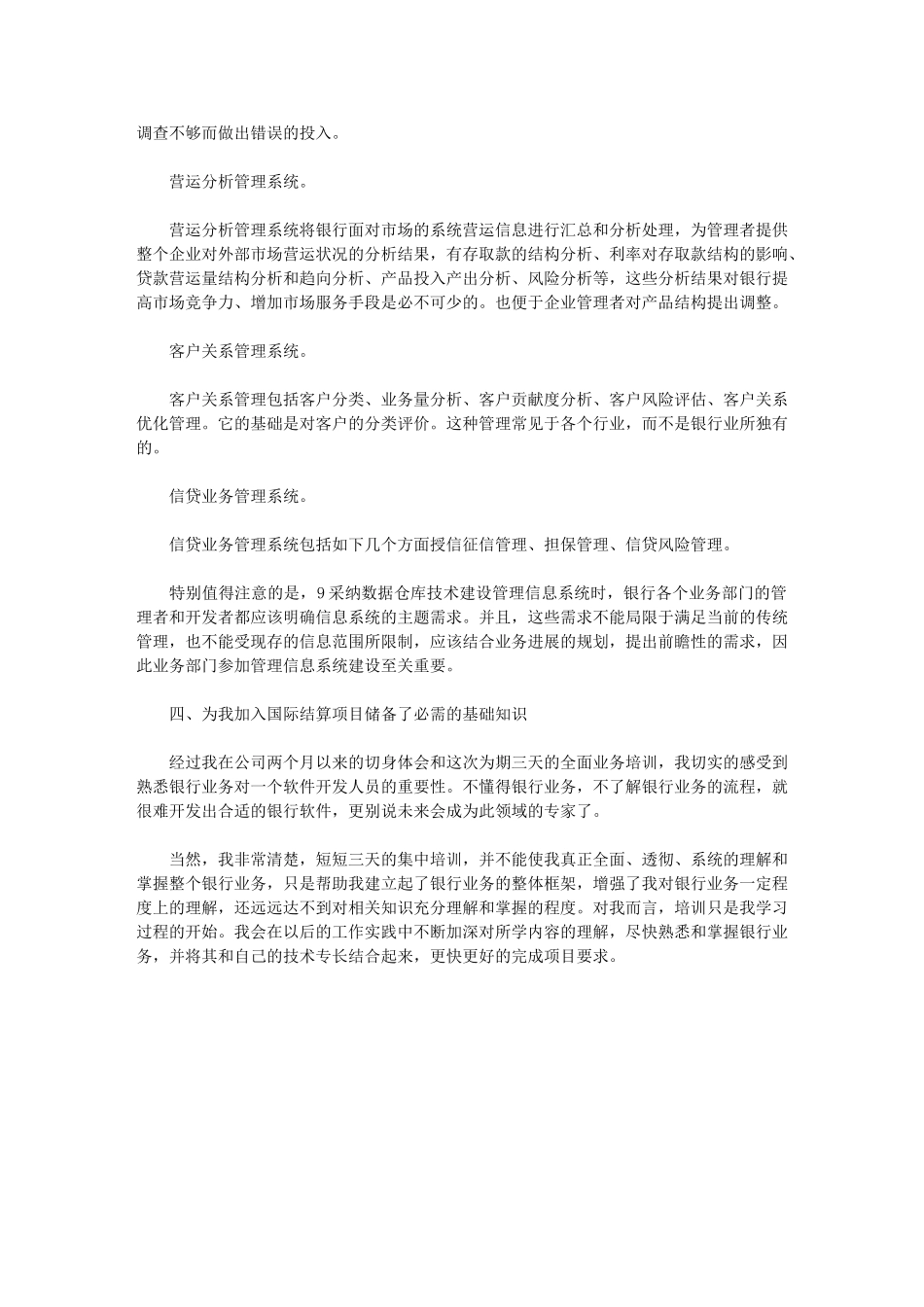 2024年最新银行实习总结范例_第3页