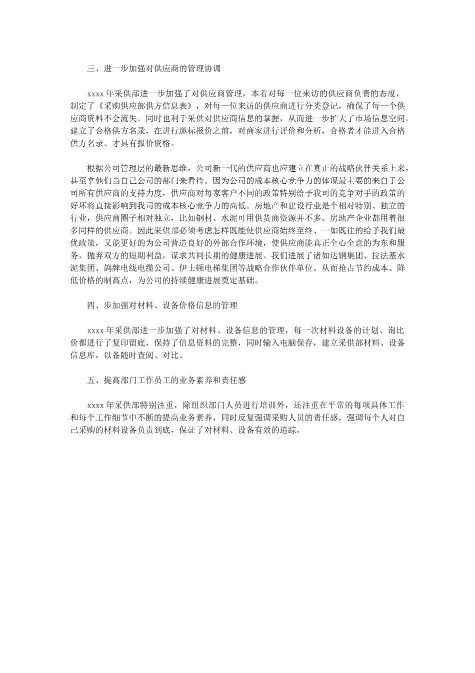 2024年最新采购员工作计划例文参考采购工作展望_第2页